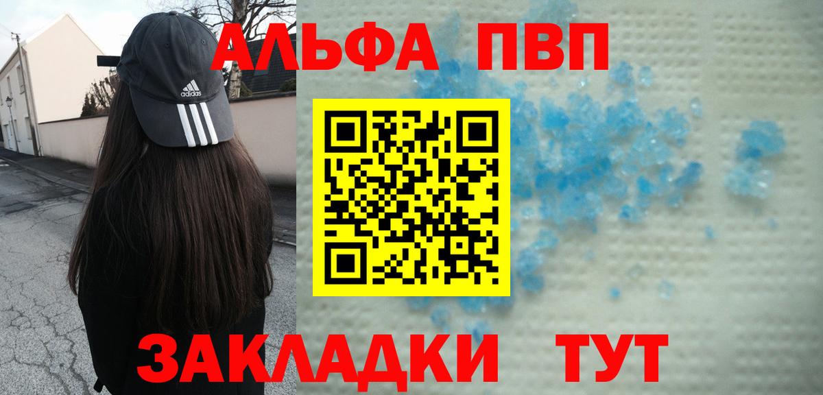 Рубцовск  Alfa_PVP Crystall  А ПВП СК КРИС  Alpha PVP  Вход с VPN  Alpha-PVP мука 