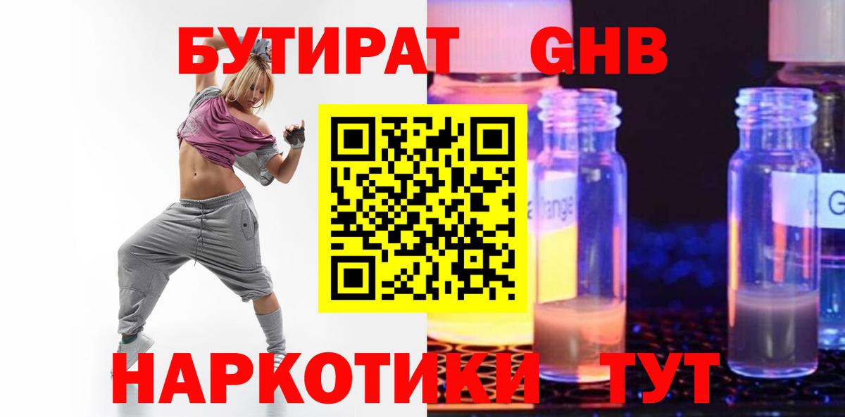 Бутират 99% Рубцовск