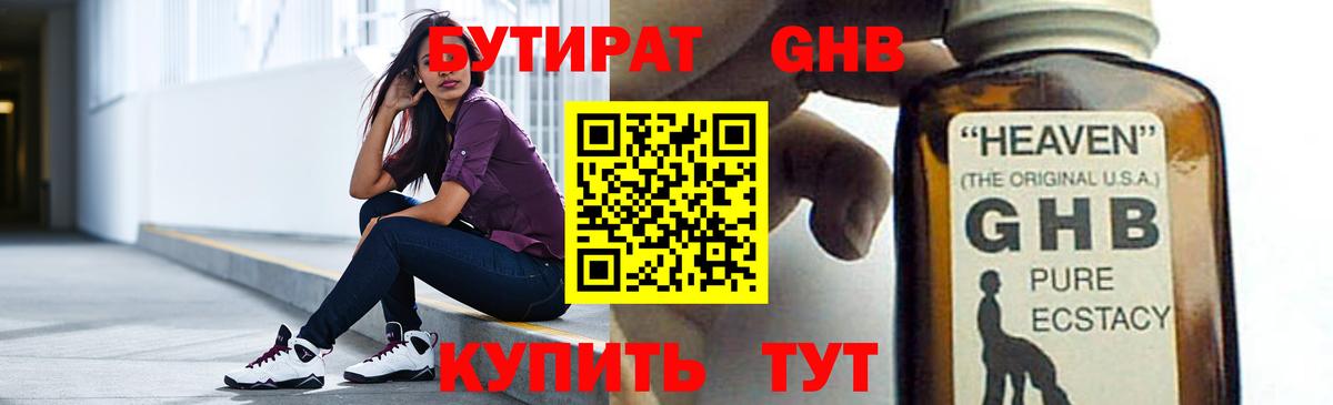 Рубцовск  Бутират BDO 33%  БУТИРАТ  Вход с VPN 
