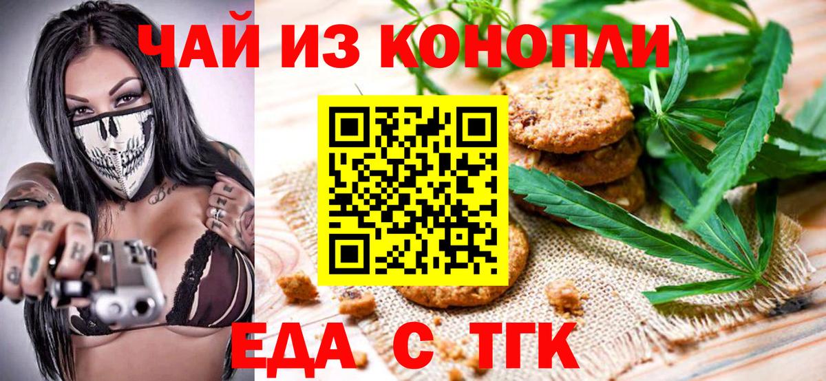 Cannafood марихуана  Вход с VPN  Рубцовск 