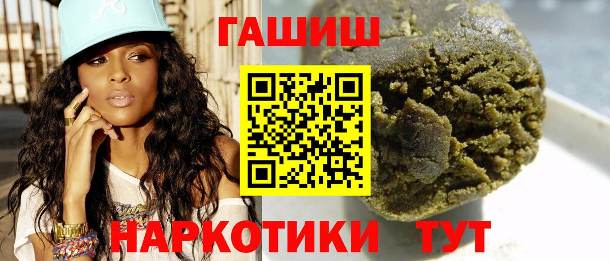 ГАШИШ 40% ТГК  Вход с VPN  ГАШИШ  Рубцовск 