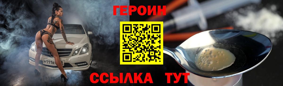Героин  Героин хмурый  Вход с VPN  Рубцовск 