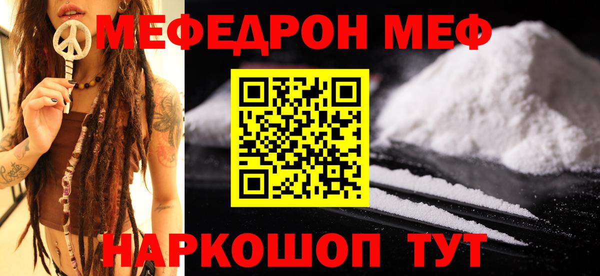 Меф мяу мяу кристаллы Рубцовск