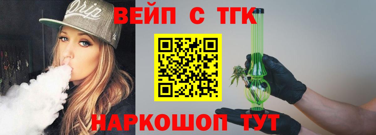 Рубцовск  закладка  Вход с VPN  ТГК жижа  ТГК концентрат 